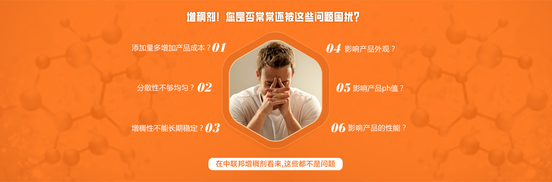 增稠剂应用需求与研发定制