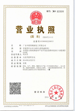 中联邦营业执照