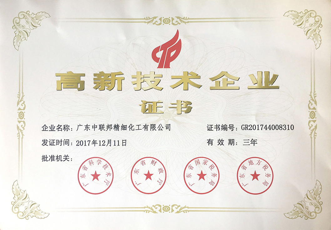 中联邦增稠剂发明专利证书
